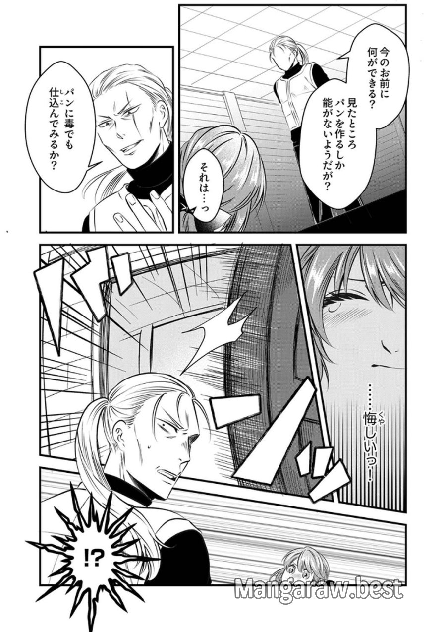 追放されたので、前世のレシピでパン職人はじめます! 第9話 - Trang 4