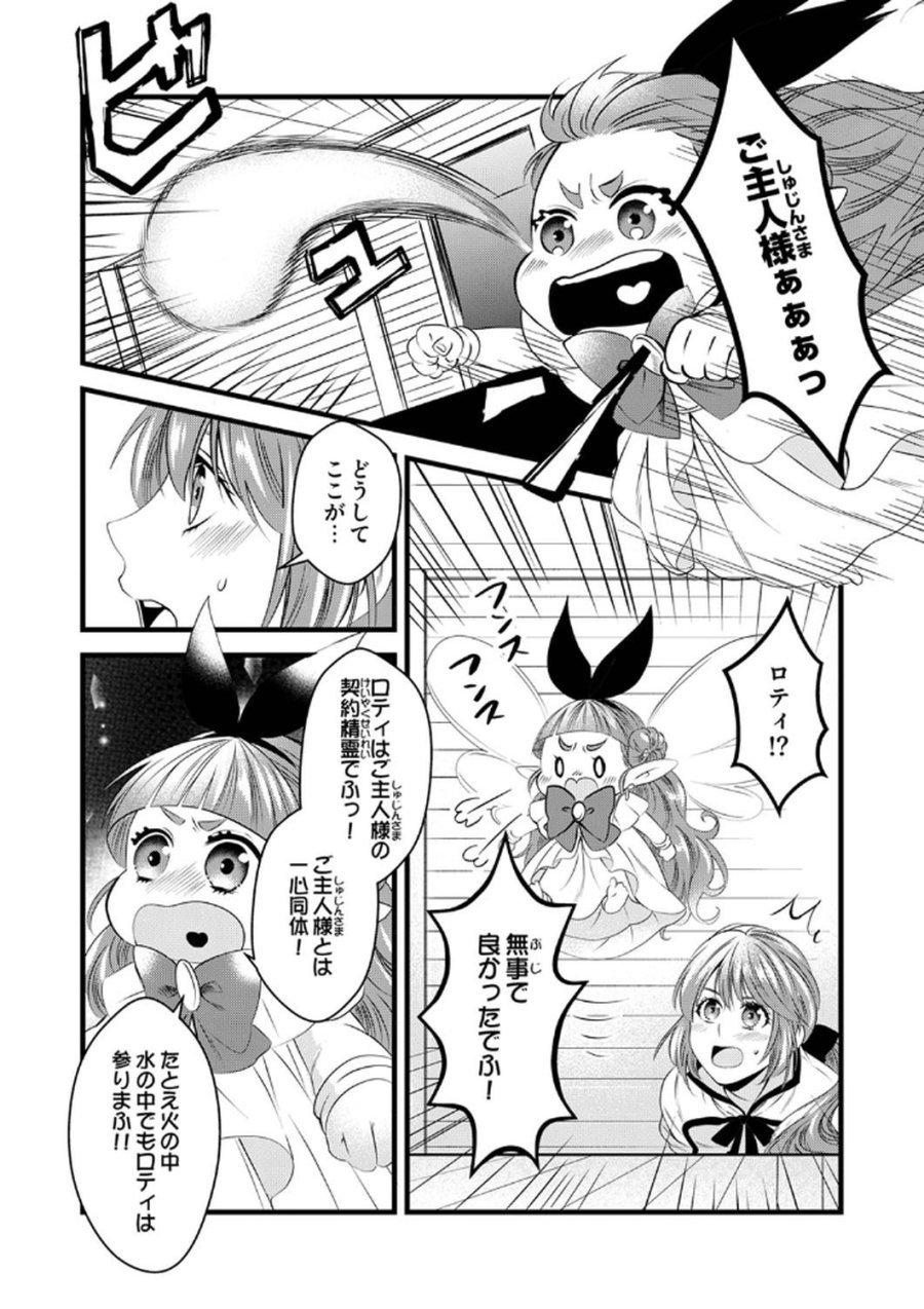 追放されたので、前世のレシピでパン職人はじめます! 第9話 - Trang 5
