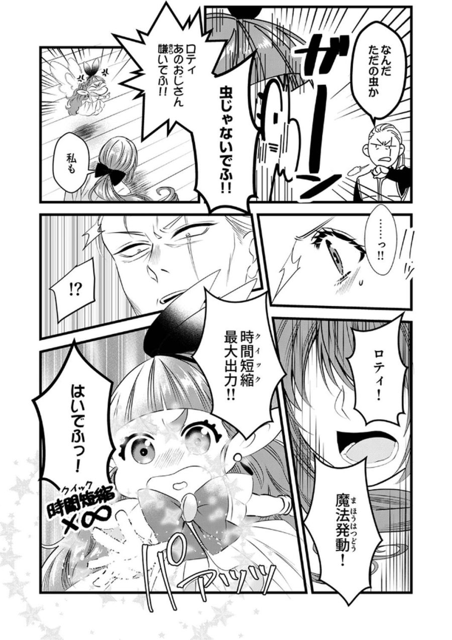 追放されたので、前世のレシピでパン職人はじめます! 第9話 - Trang 6