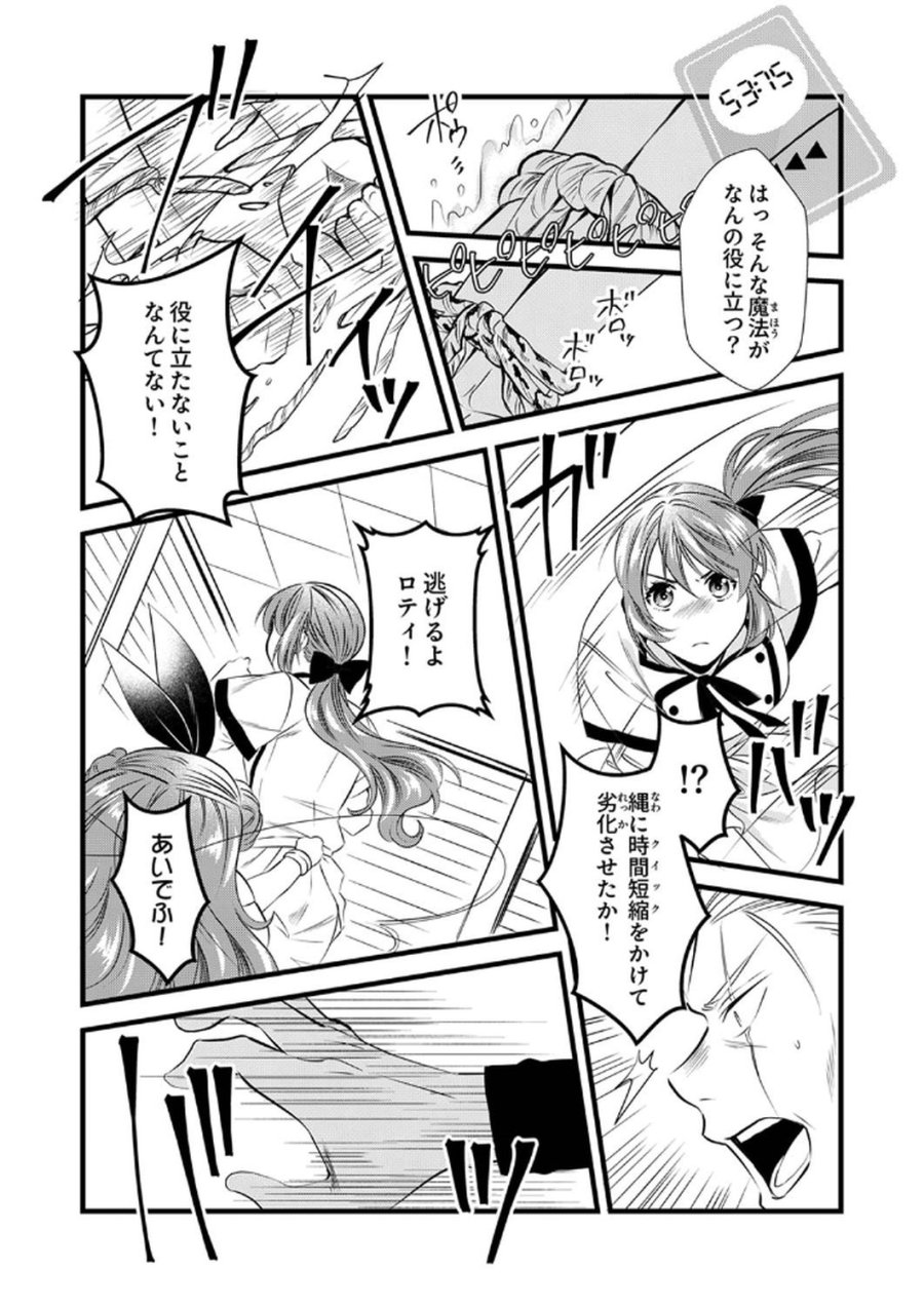 追放されたので、前世のレシピでパン職人はじめます! 第9話 - Trang 7
