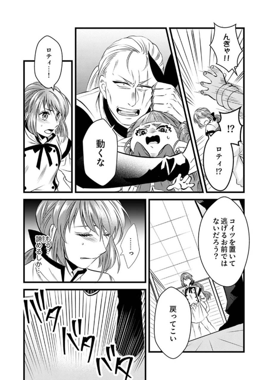 追放されたので、前世のレシピでパン職人はじめます! 第9話 - Trang 8
