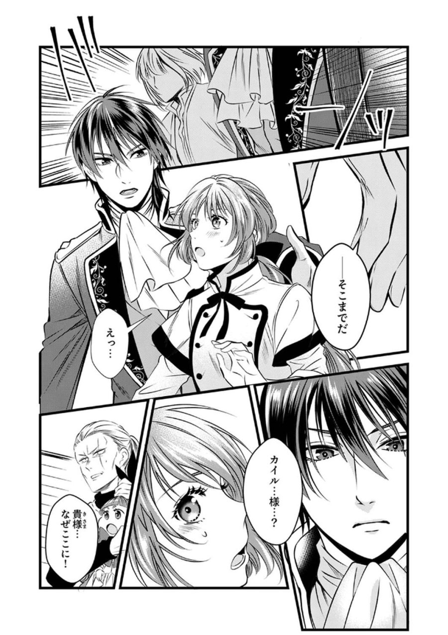 追放されたので、前世のレシピでパン職人はじめます! 第9話 - Trang 9