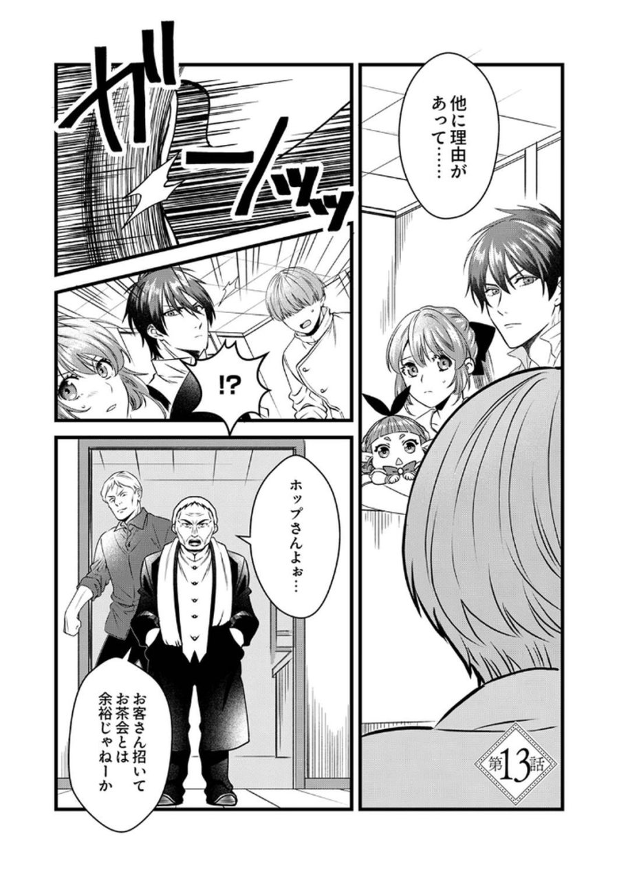 追放されたので、前世のレシピでパン職人はじめます! 第13話 - Trang 1