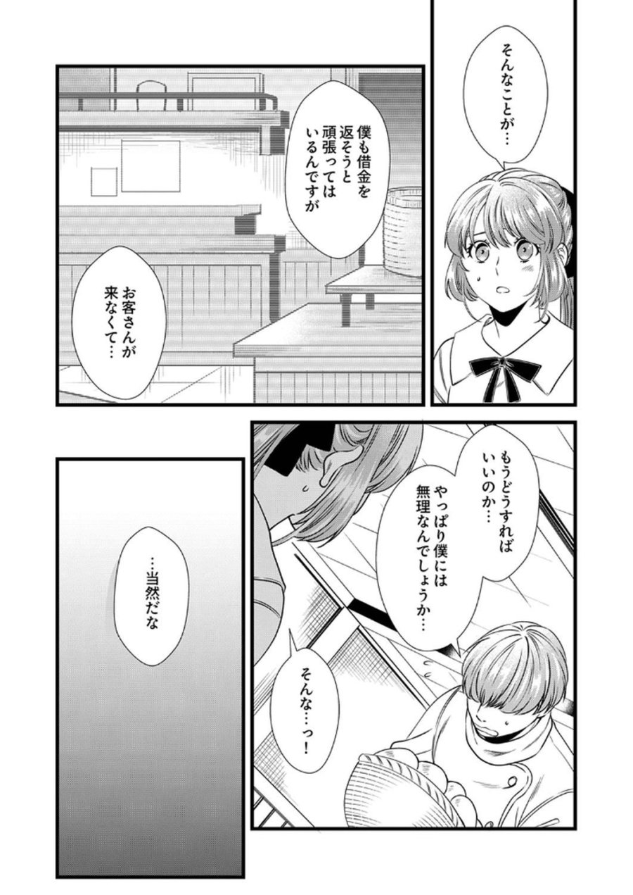 追放されたので、前世のレシピでパン職人はじめます! 第13話 - Trang 10