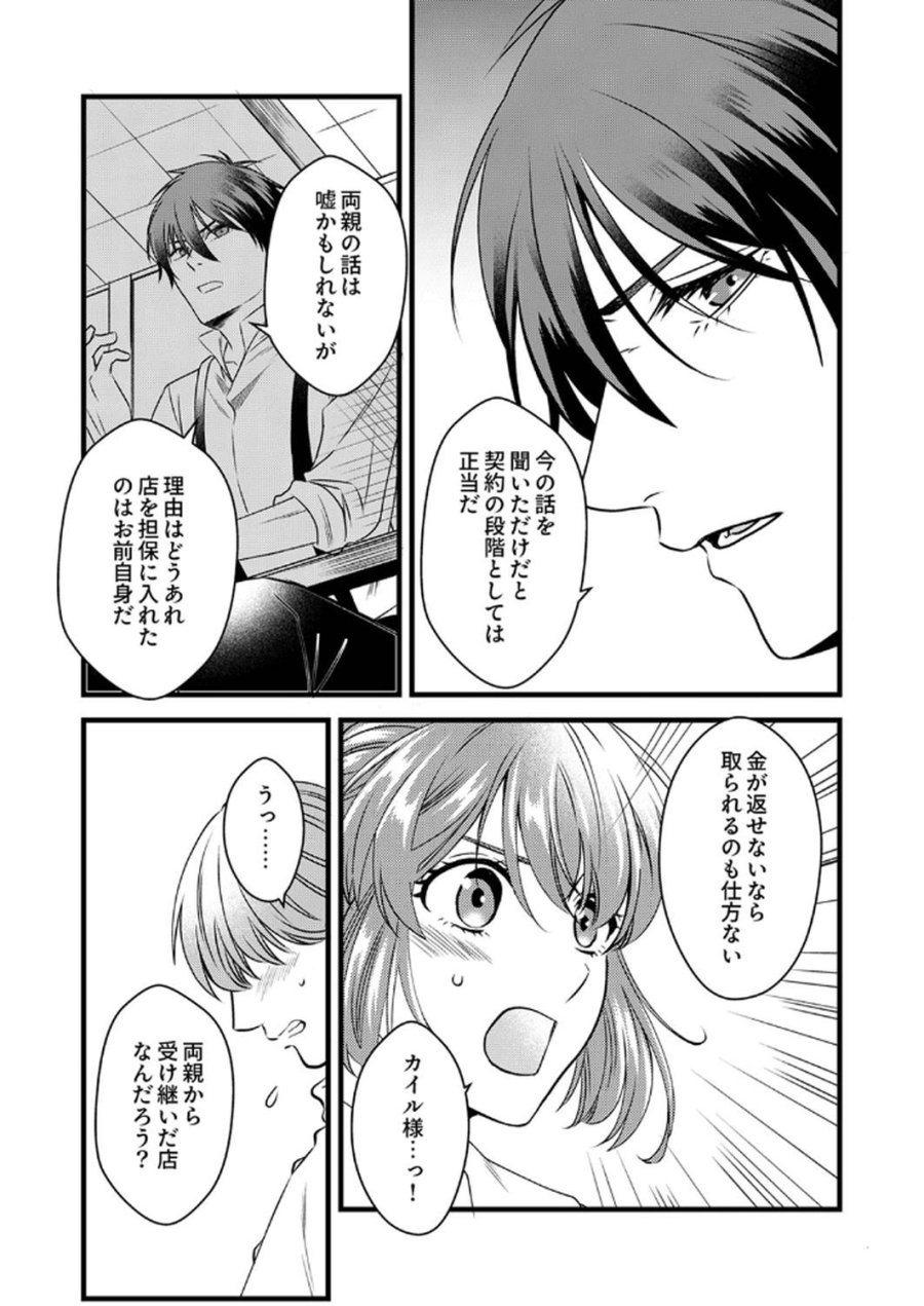追放されたので、前世のレシピでパン職人はじめます! 第13話 - Trang 11
