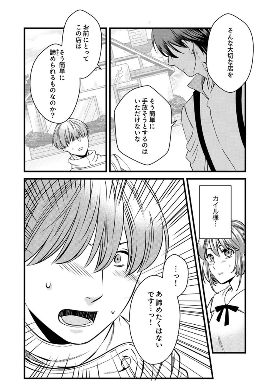 追放されたので、前世のレシピでパン職人はじめます! 第13話 - Trang 12