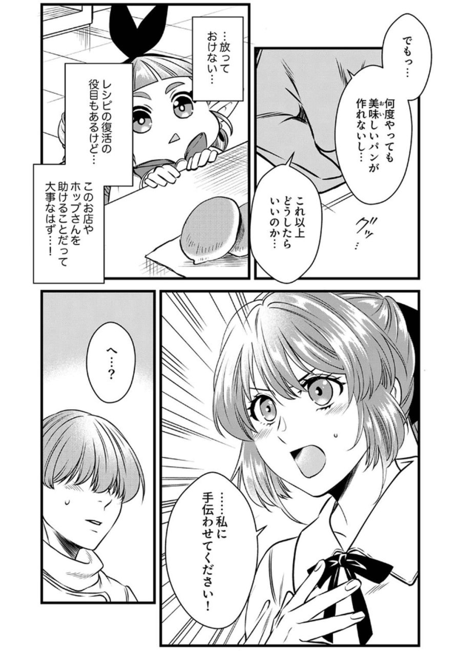 追放されたので、前世のレシピでパン職人はじめます! 第13話 - Trang 13