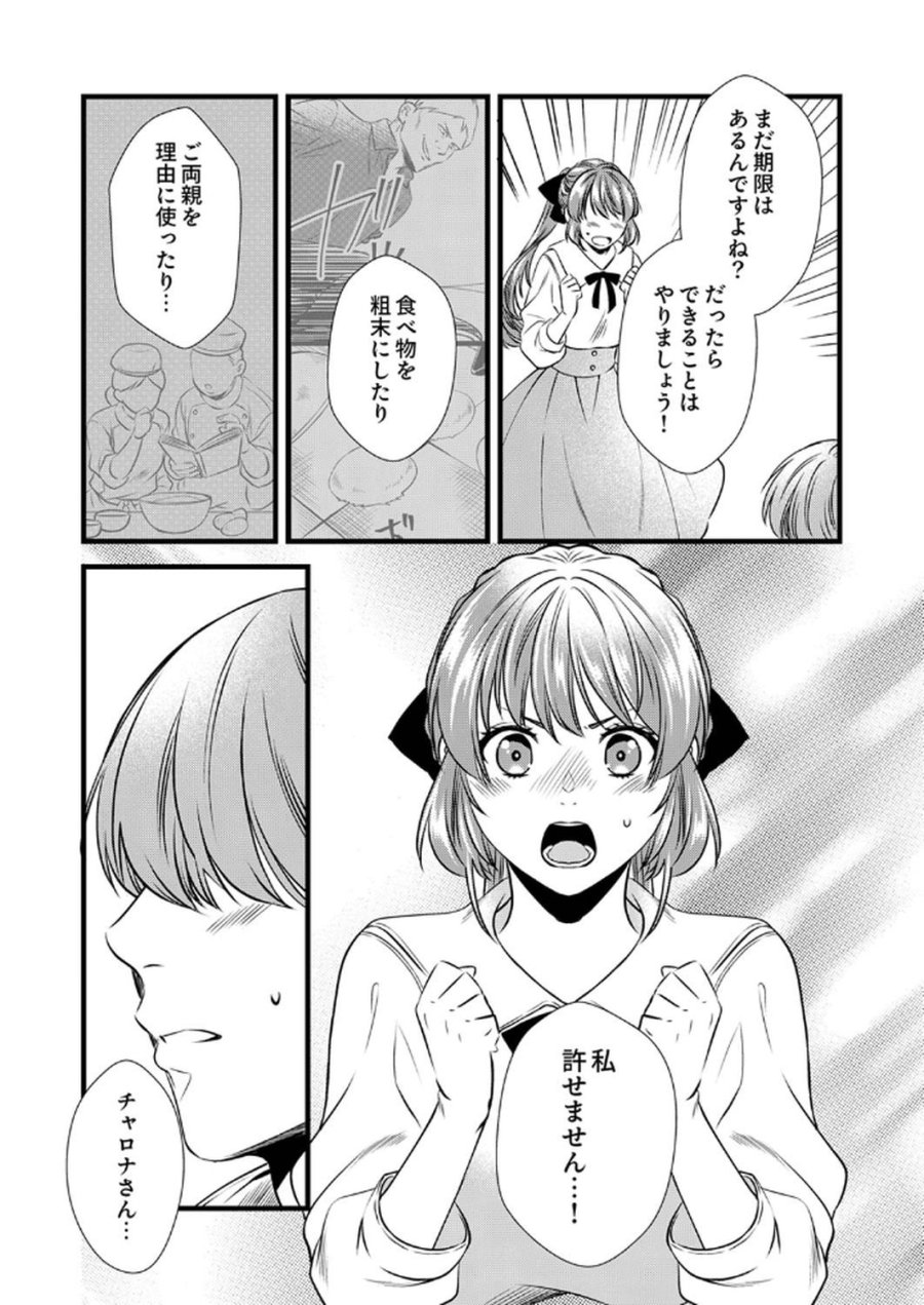 追放されたので、前世のレシピでパン職人はじめます! 第13話 - Trang 14