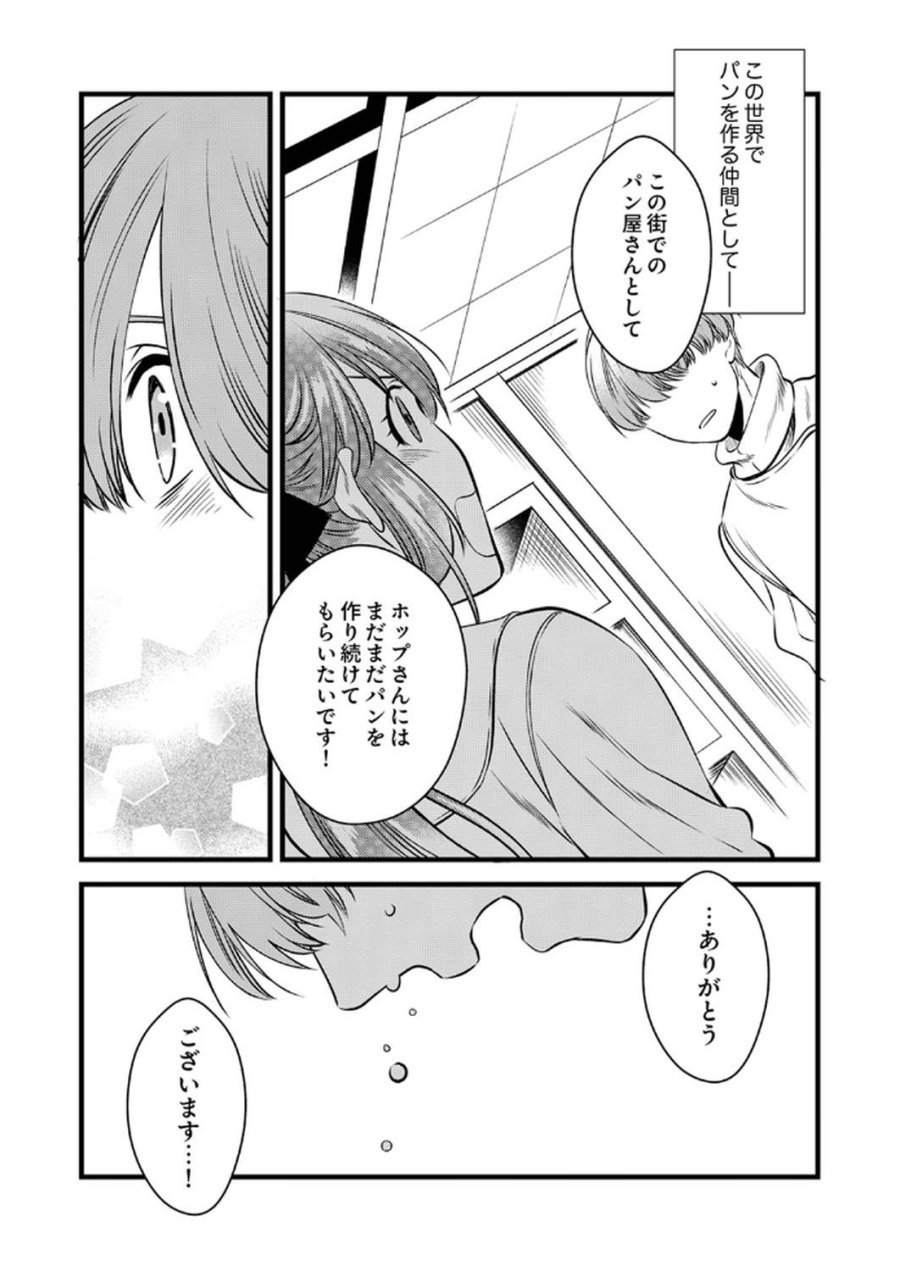 追放されたので、前世のレシピでパン職人はじめます! 第13話 - Trang 15