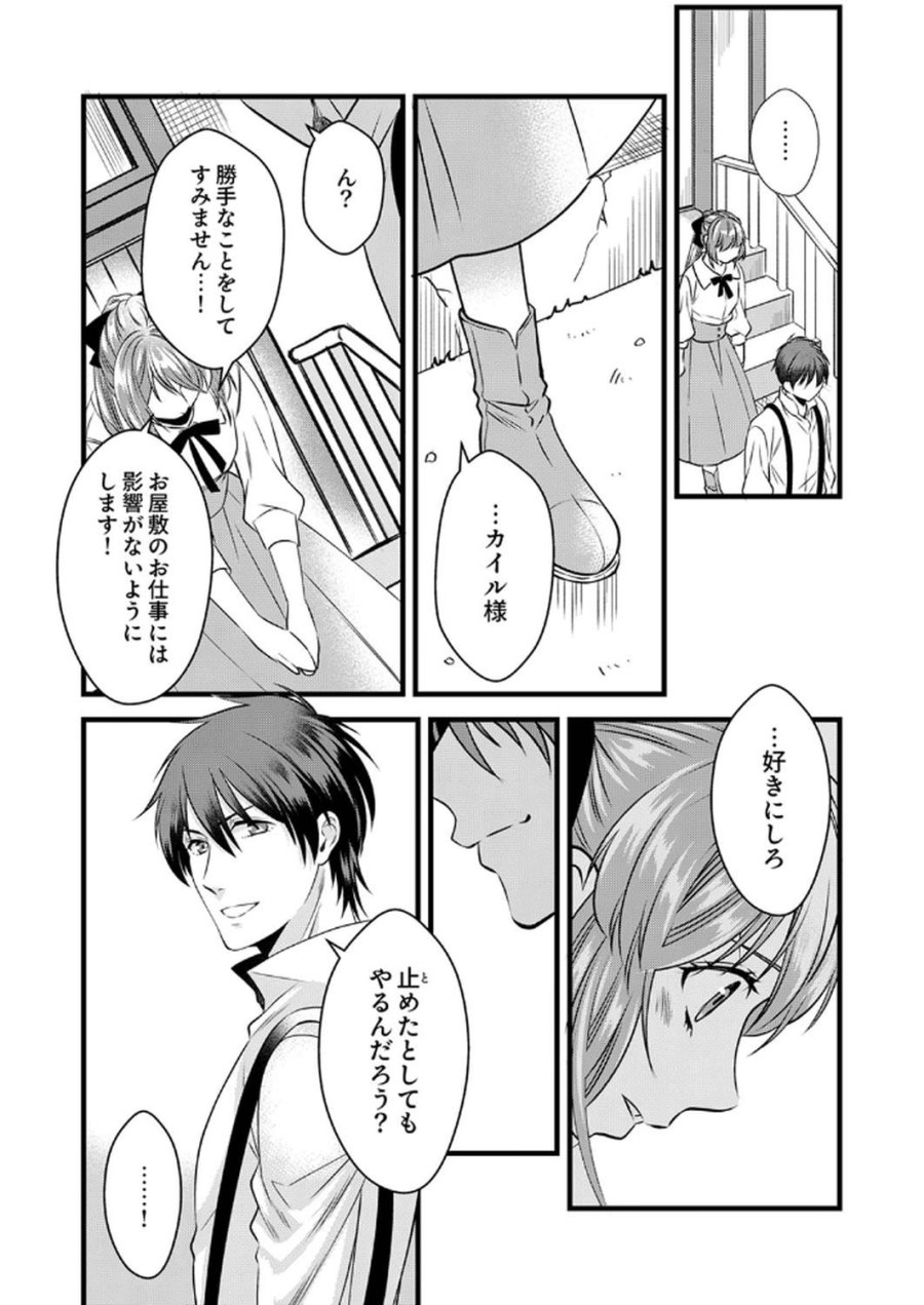 追放されたので、前世のレシピでパン職人はじめます! 第13話 - Trang 16