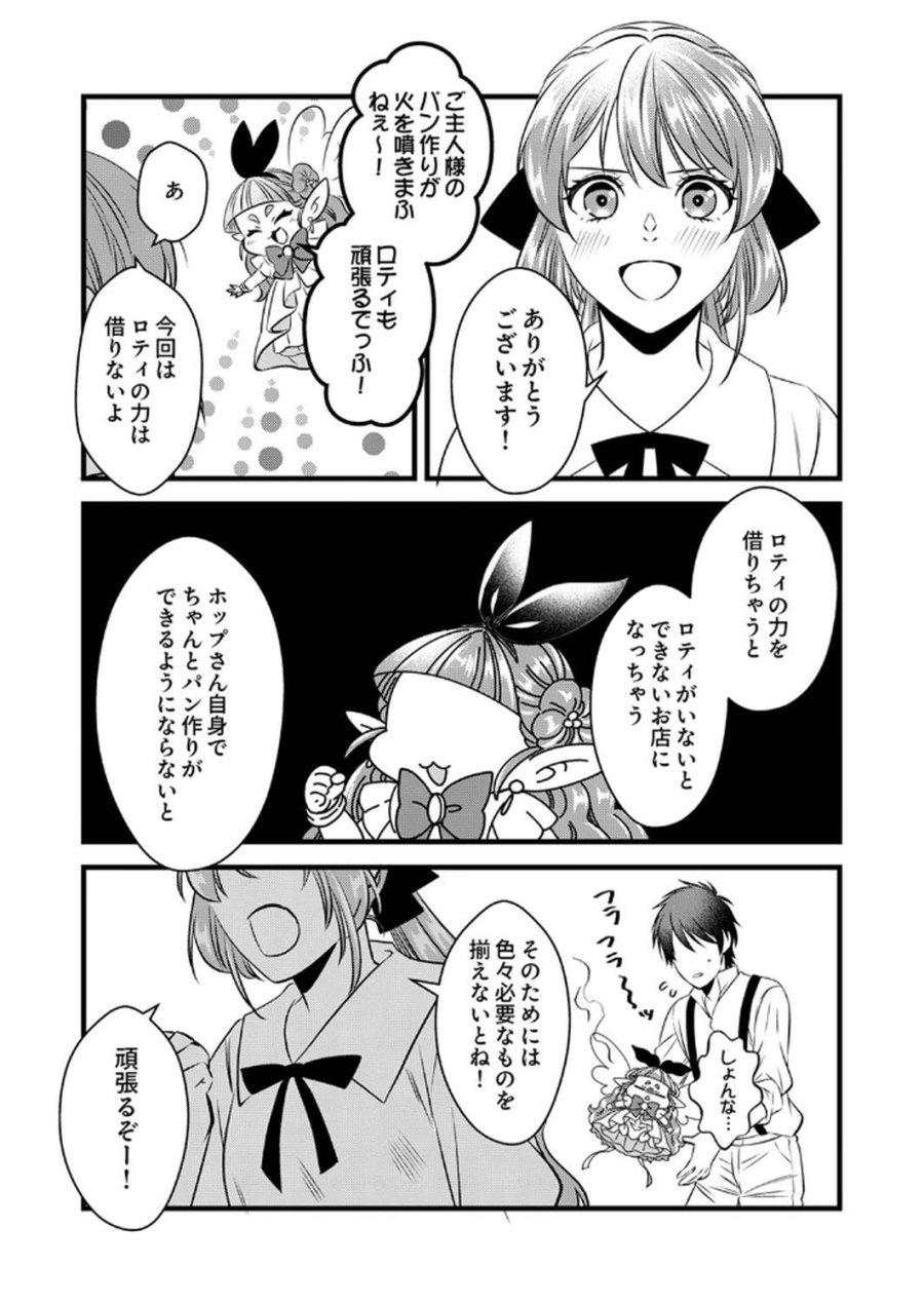 追放されたので、前世のレシピでパン職人はじめます! 第13話 - Trang 17