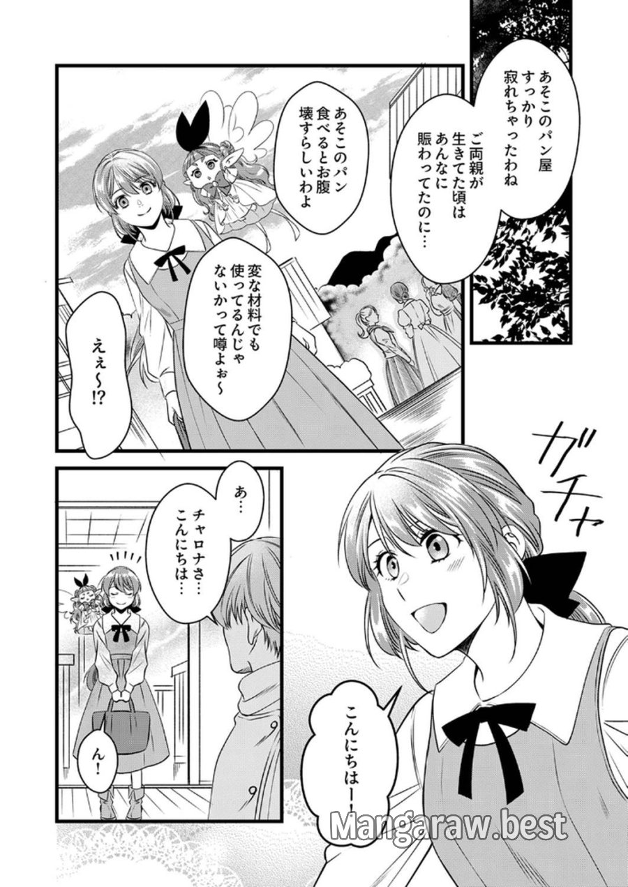 追放されたので、前世のレシピでパン職人はじめます! 第13話 - Trang 19