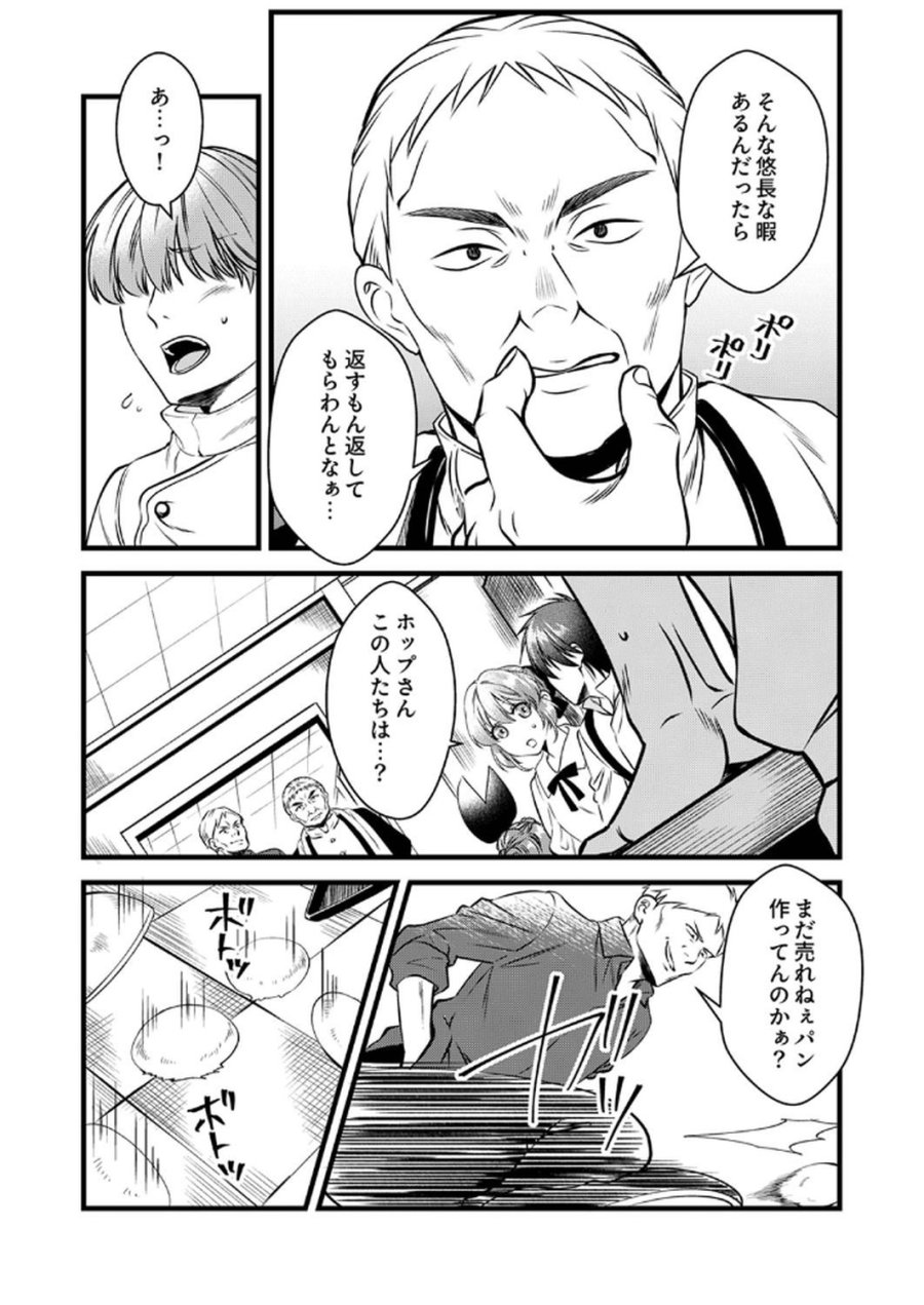 追放されたので、前世のレシピでパン職人はじめます! 第13話 - Trang 2