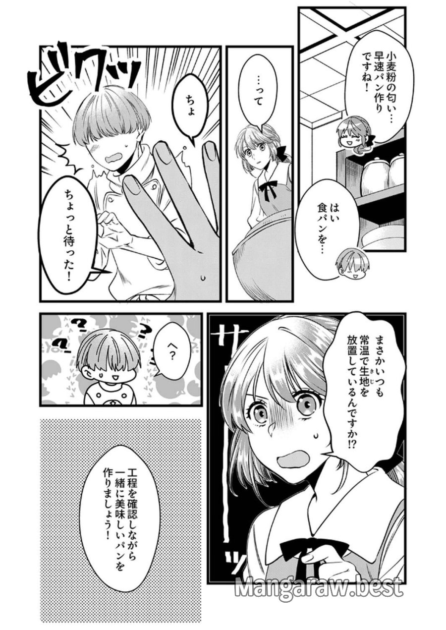 追放されたので、前世のレシピでパン職人はじめます! 第13話 - Trang 20