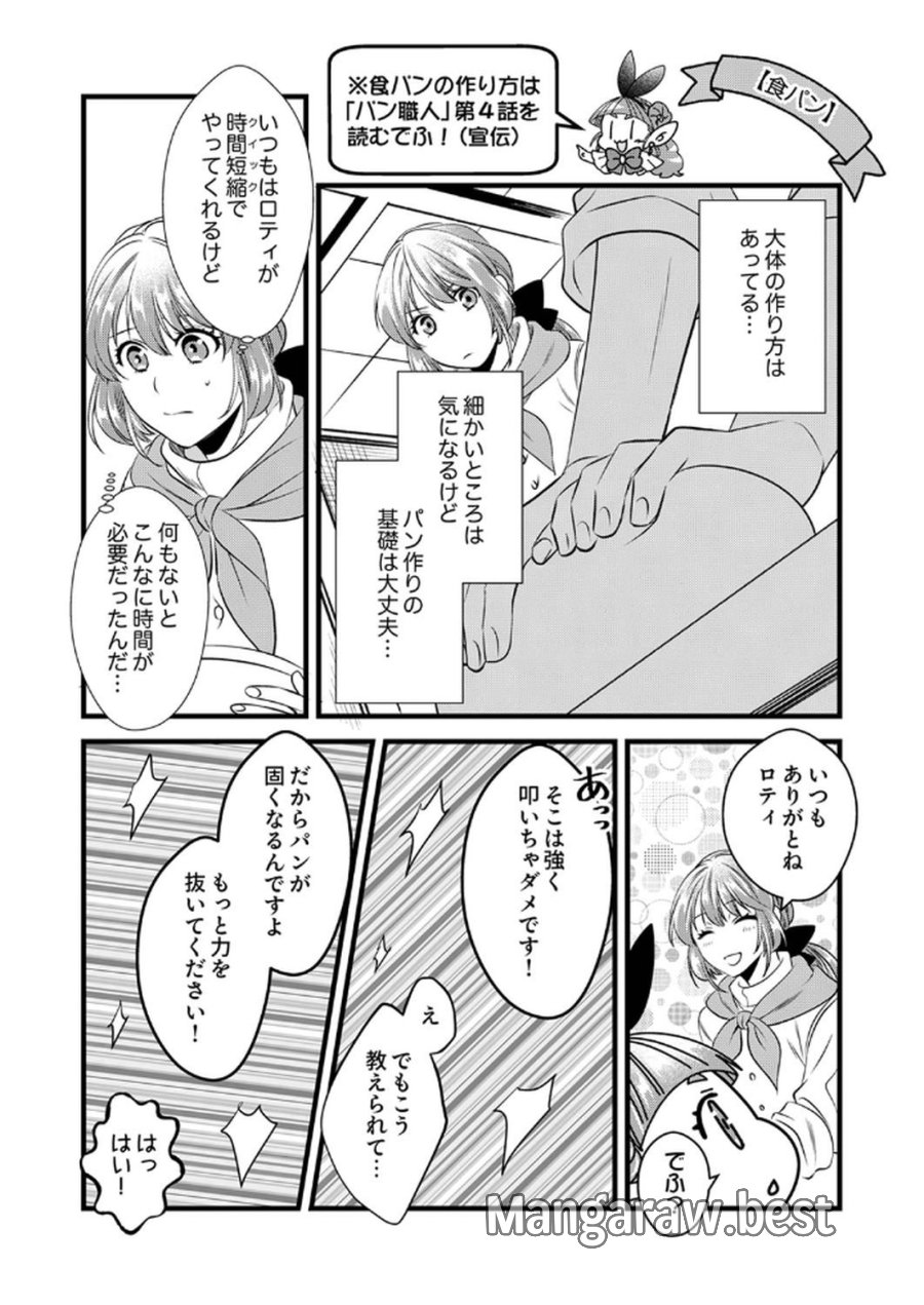追放されたので、前世のレシピでパン職人はじめます! 第13話 - Trang 21