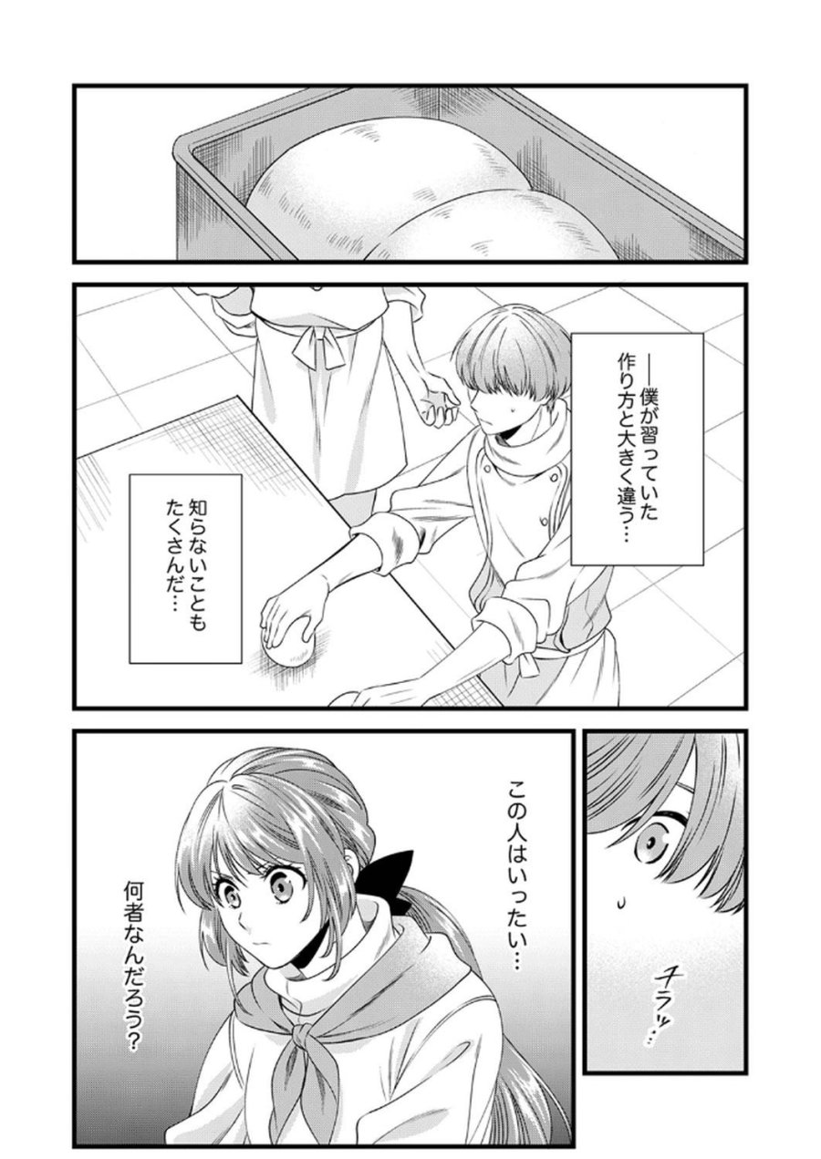 追放されたので、前世のレシピでパン職人はじめます! 第13話 - Trang 22