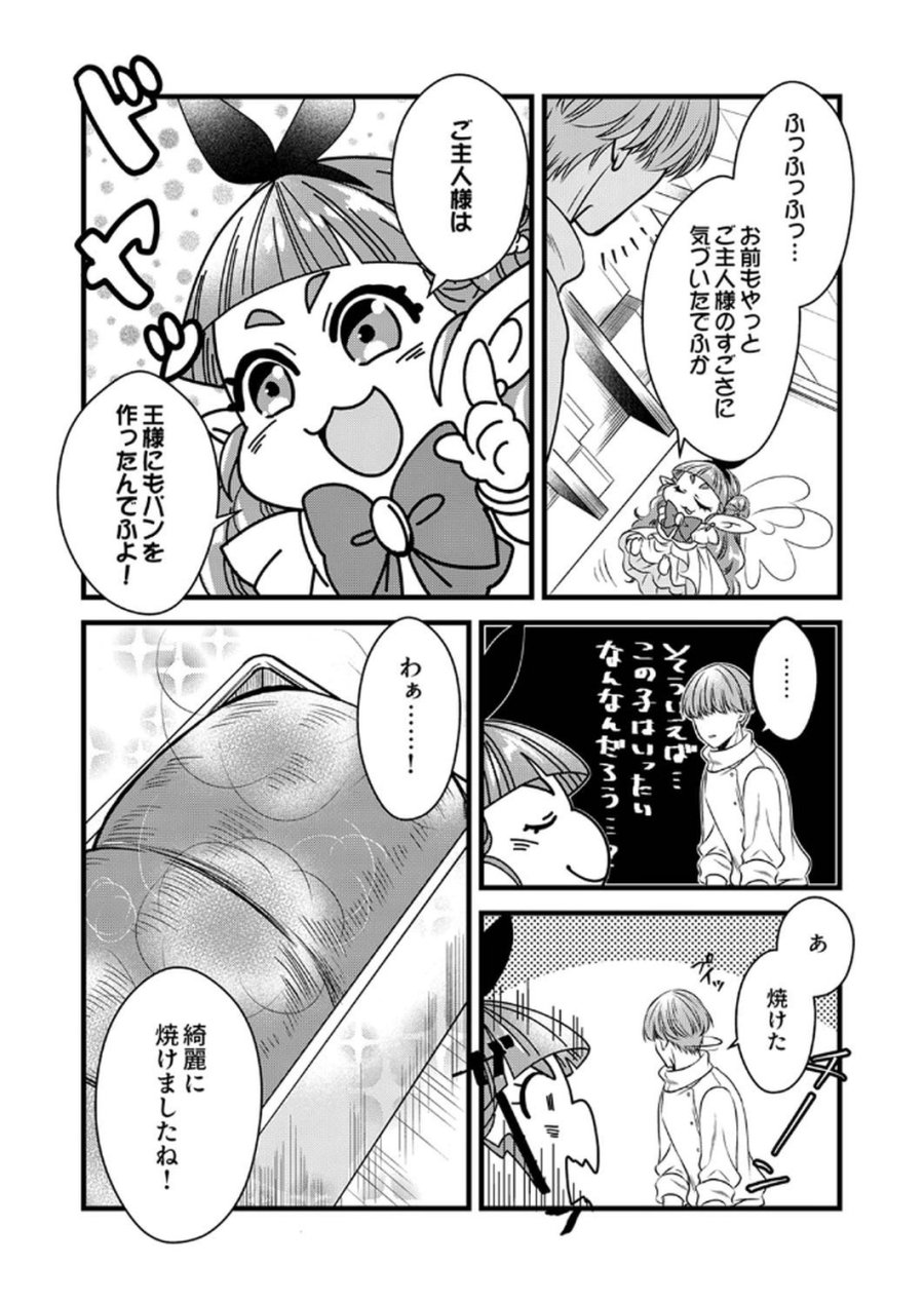 追放されたので、前世のレシピでパン職人はじめます! 第13話 - Trang 23