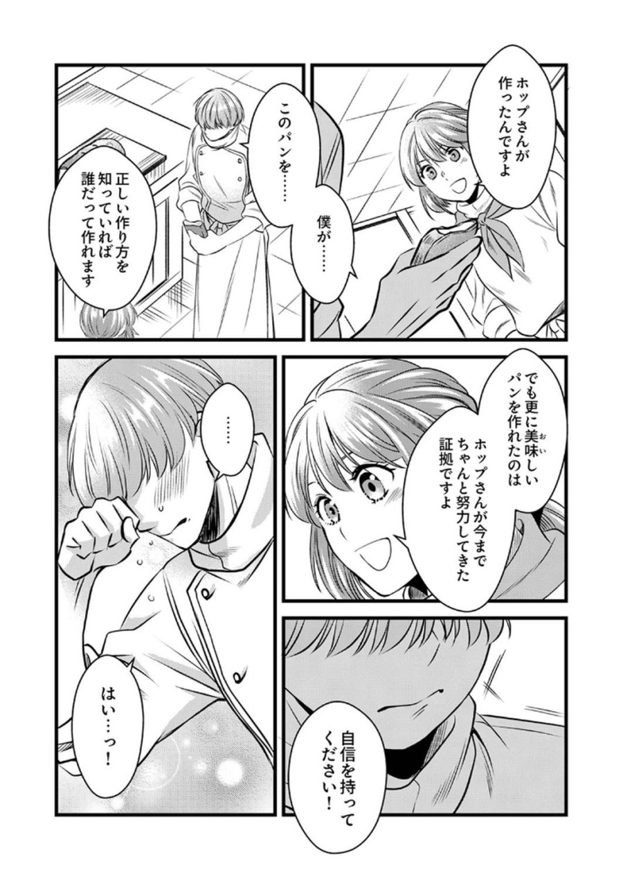追放されたので、前世のレシピでパン職人はじめます! 第13話 - Trang 25
