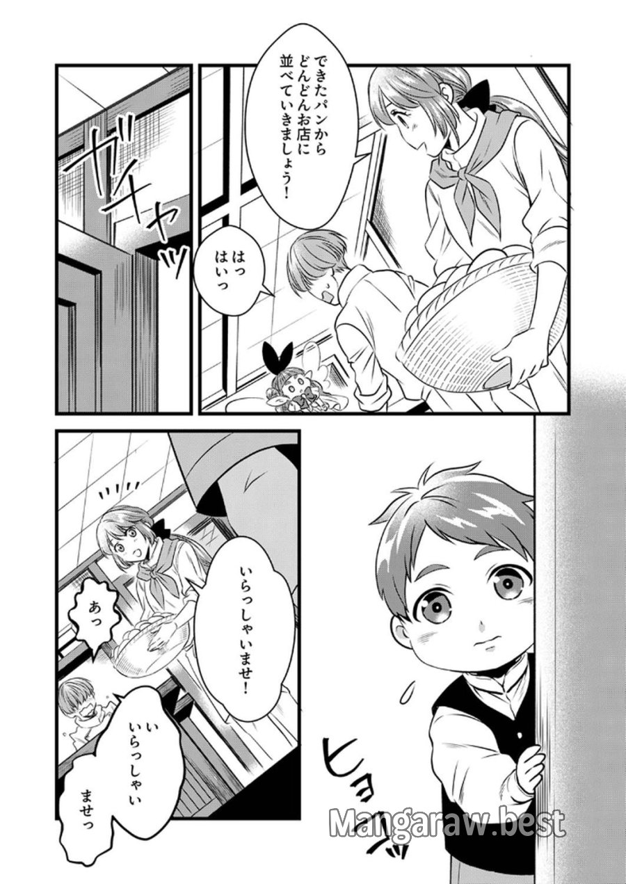 追放されたので、前世のレシピでパン職人はじめます! 第13話 - Trang 26