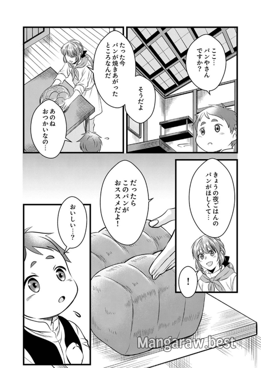 追放されたので、前世のレシピでパン職人はじめます! 第13話 - Trang 27