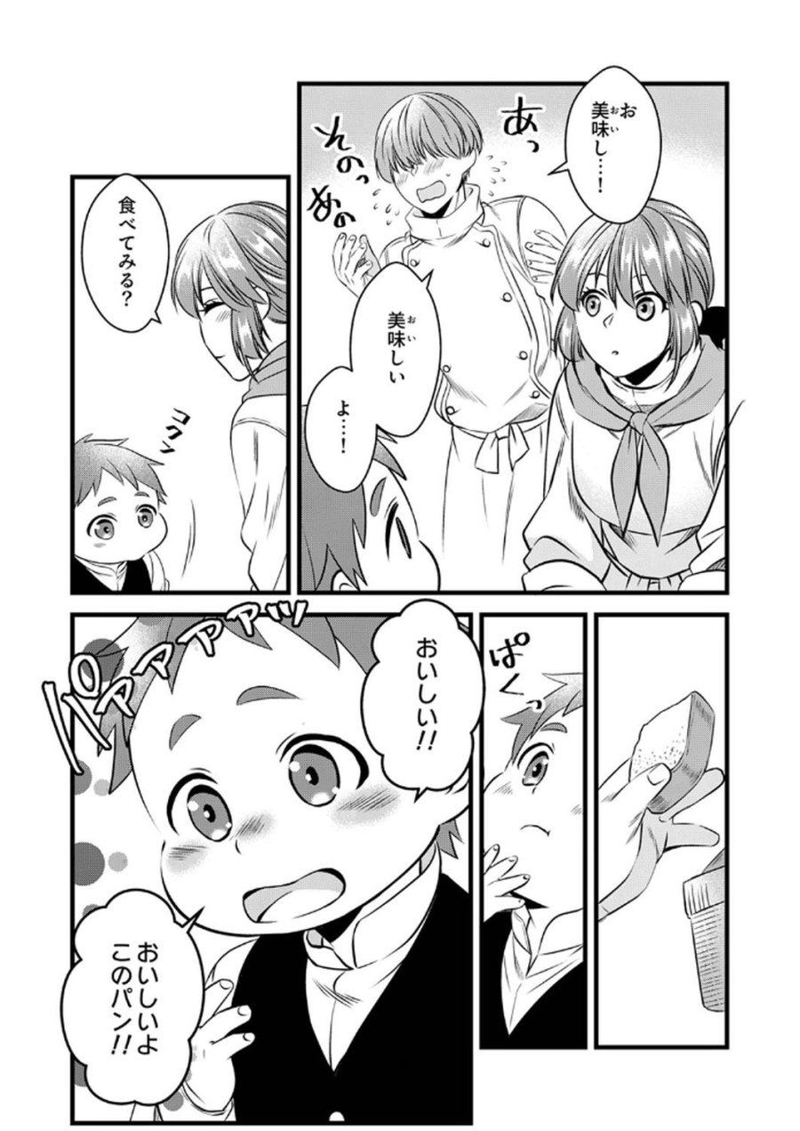 追放されたので、前世のレシピでパン職人はじめます! 第13話 - Trang 28