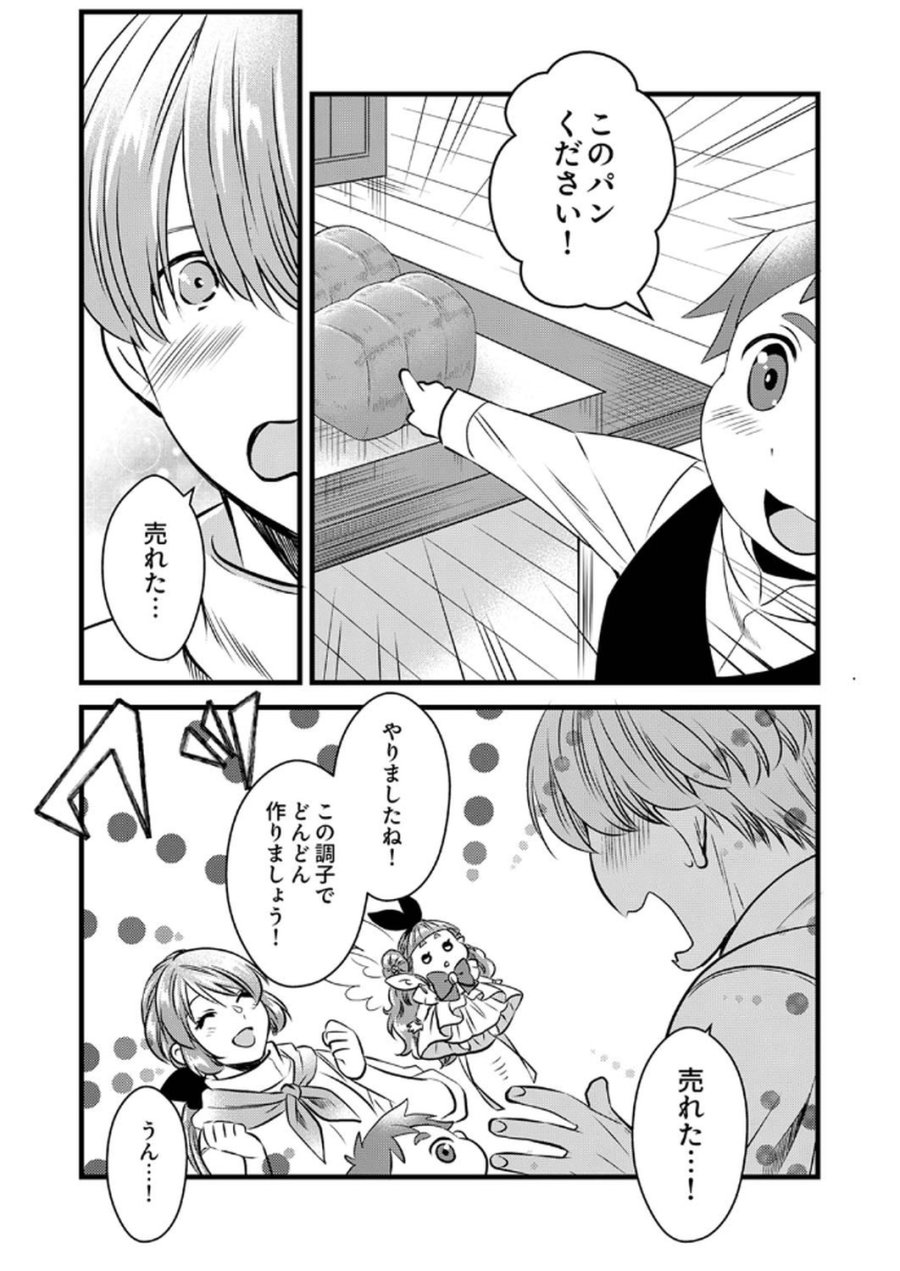 追放されたので、前世のレシピでパン職人はじめます! 第13話 - Trang 29