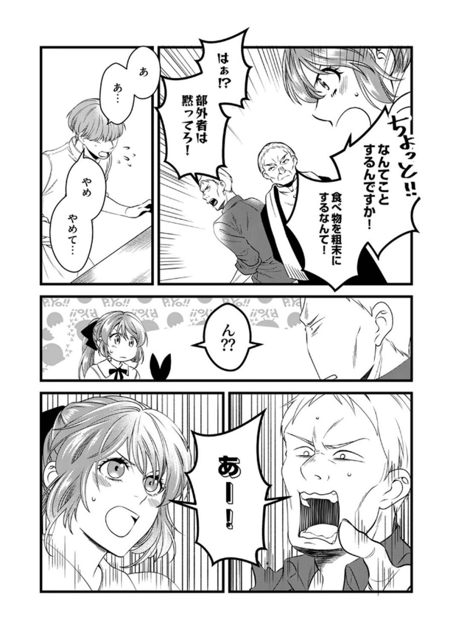 追放されたので、前世のレシピでパン職人はじめます! 第13話 - Trang 3