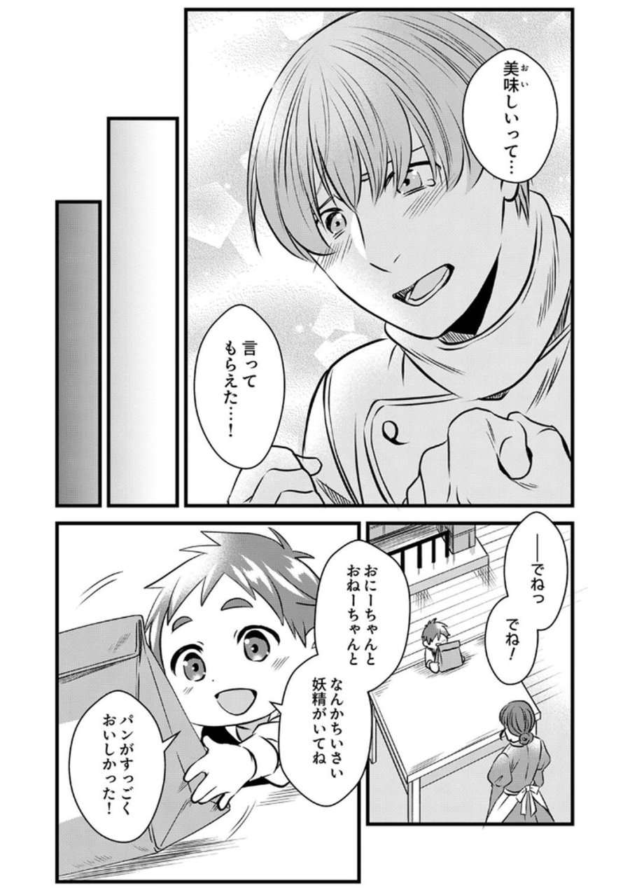 追放されたので、前世のレシピでパン職人はじめます! 第13話 - Trang 30