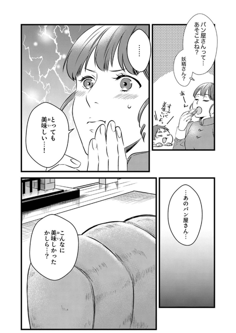 追放されたので、前世のレシピでパン職人はじめます! 第13話 - Trang 31