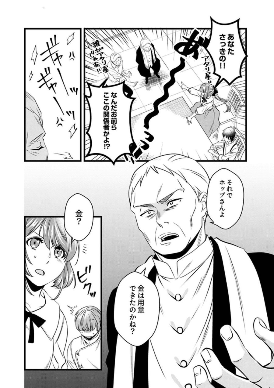 追放されたので、前世のレシピでパン職人はじめます! 第13話 - Trang 4