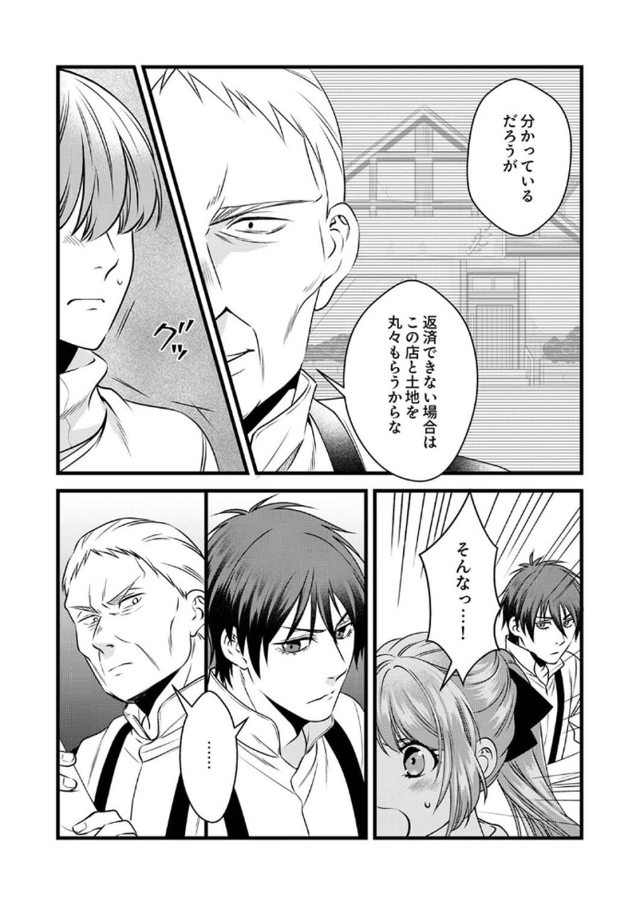 追放されたので、前世のレシピでパン職人はじめます! 第13話 - Trang 6