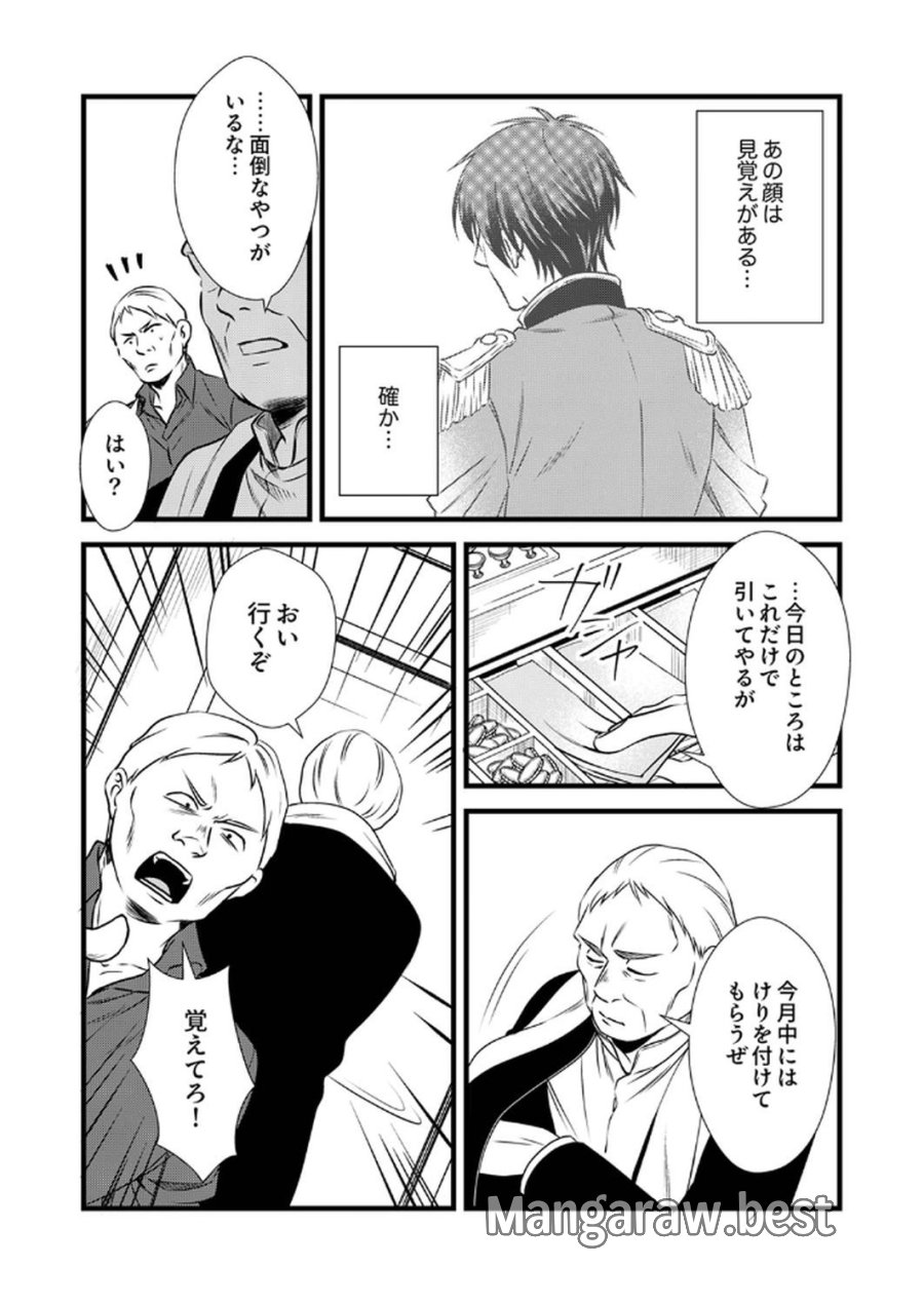 追放されたので、前世のレシピでパン職人はじめます! 第13話 - Trang 7