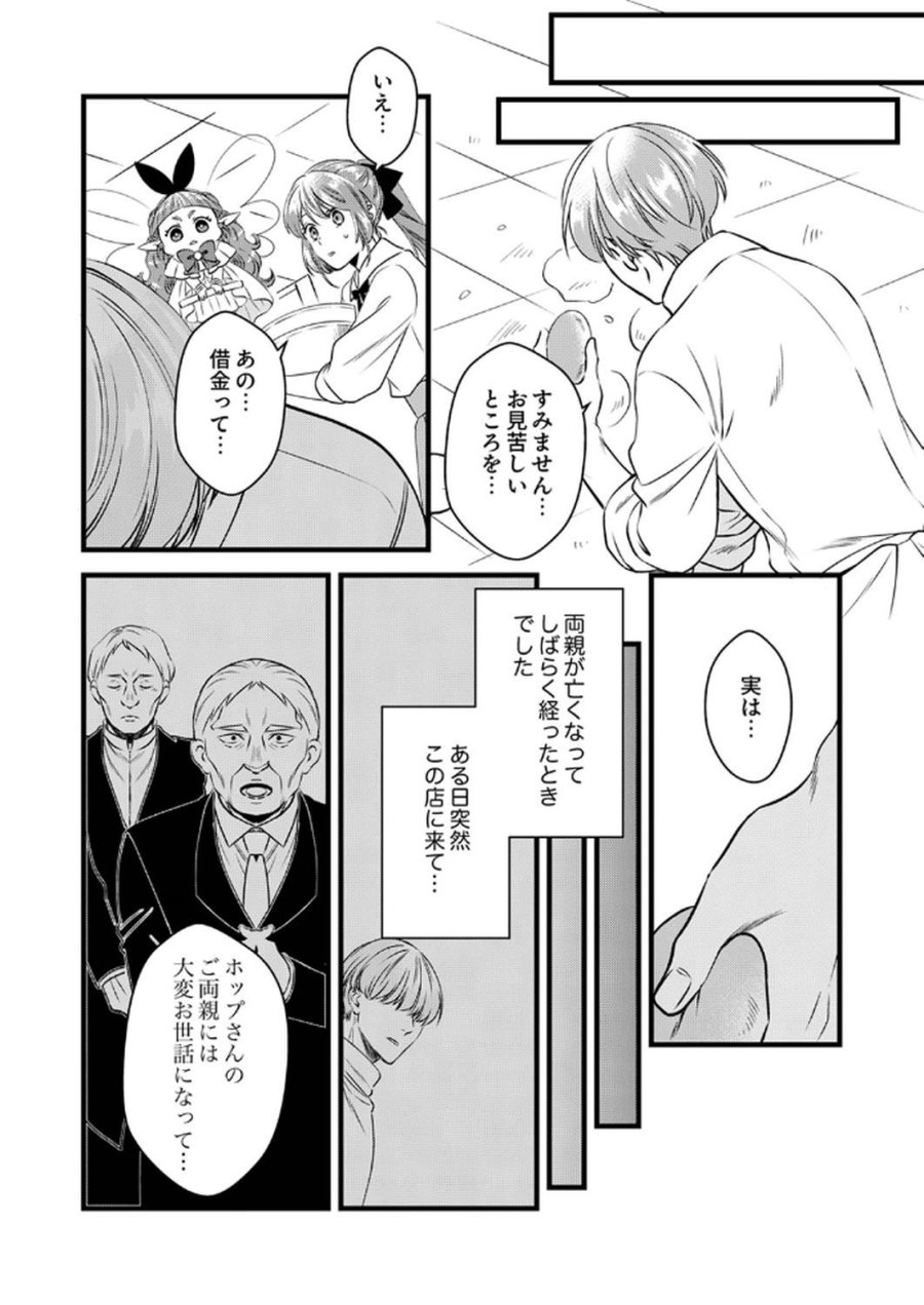 追放されたので、前世のレシピでパン職人はじめます! 第13話 - Trang 8