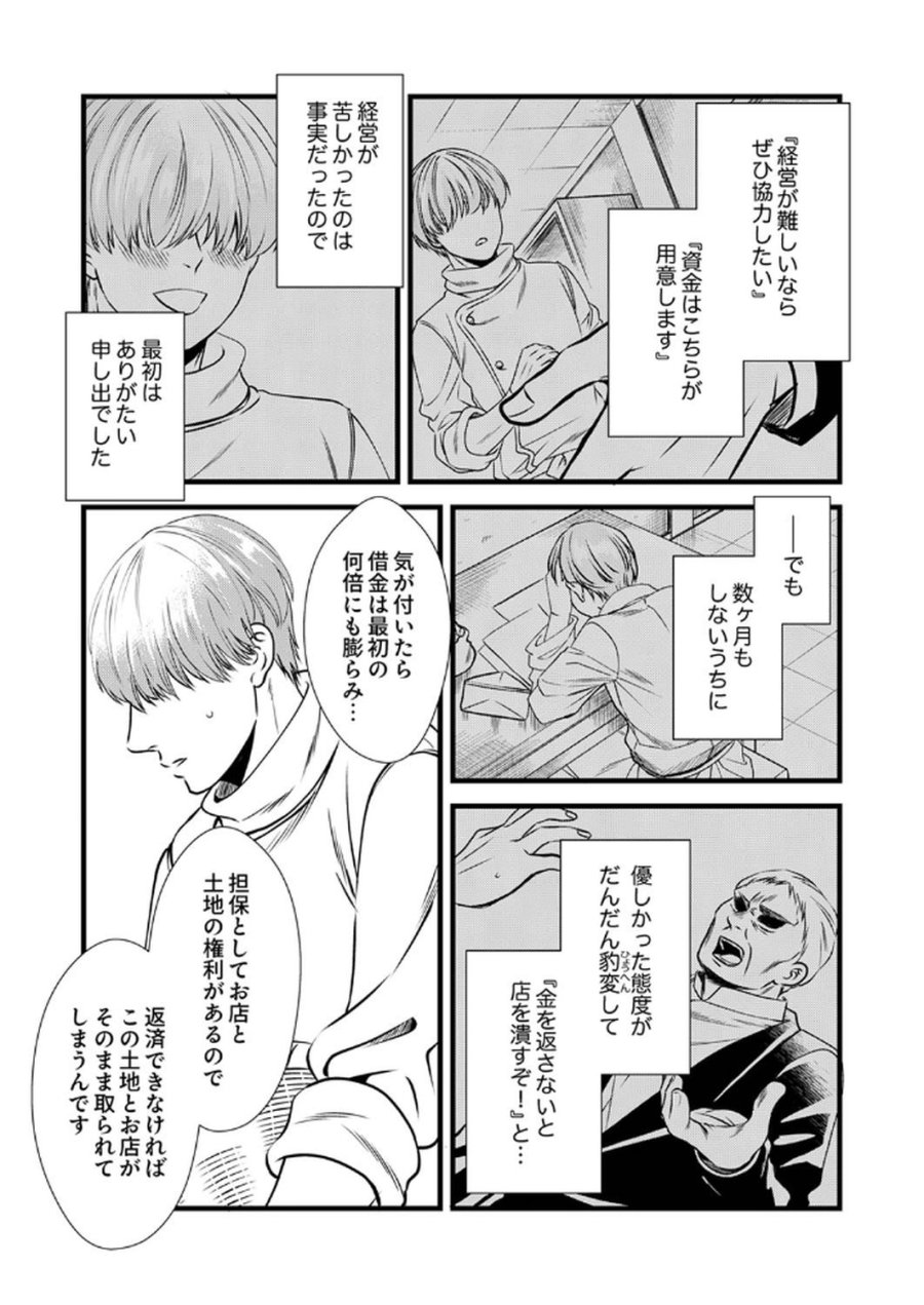 追放されたので、前世のレシピでパン職人はじめます! 第13話 - Trang 9