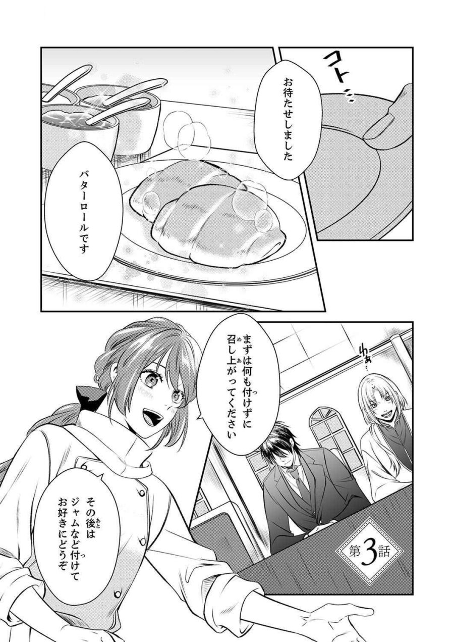 追放されたので、前世のレシピでパン職人はじめます! 第3話 - Trang 1