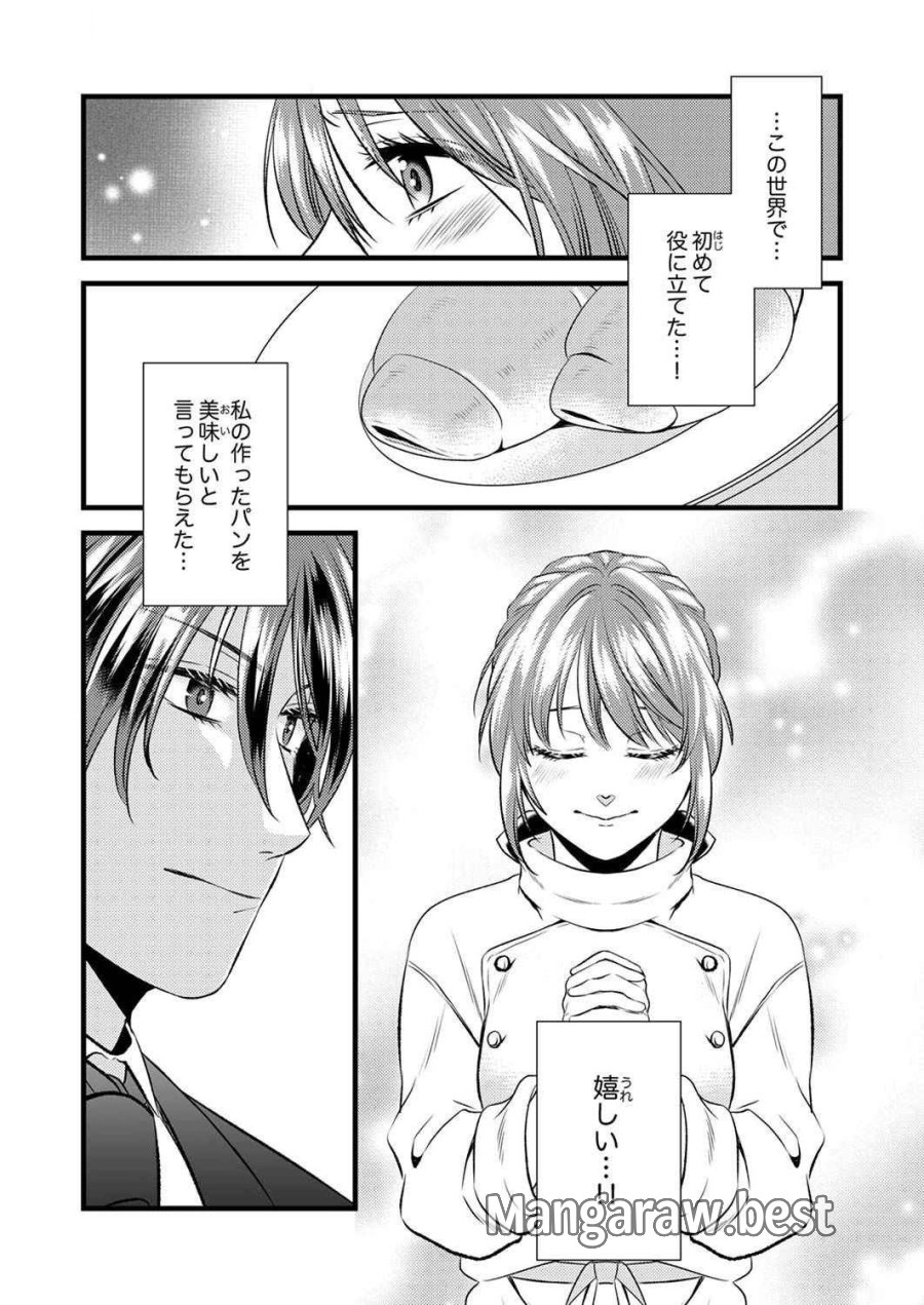 追放されたので、前世のレシピでパン職人はじめます! 第3話 - Trang 10