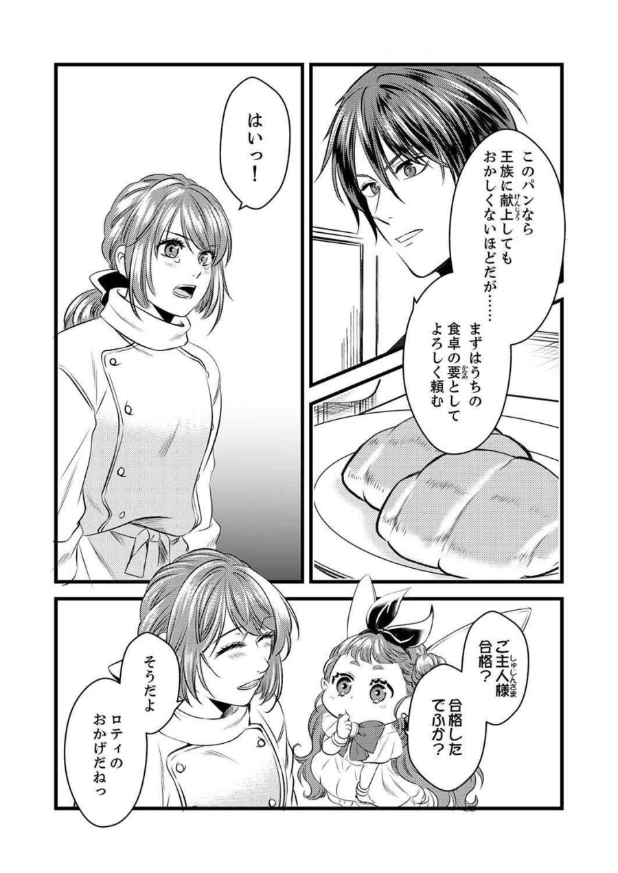 追放されたので、前世のレシピでパン職人はじめます! 第3話 - Trang 11