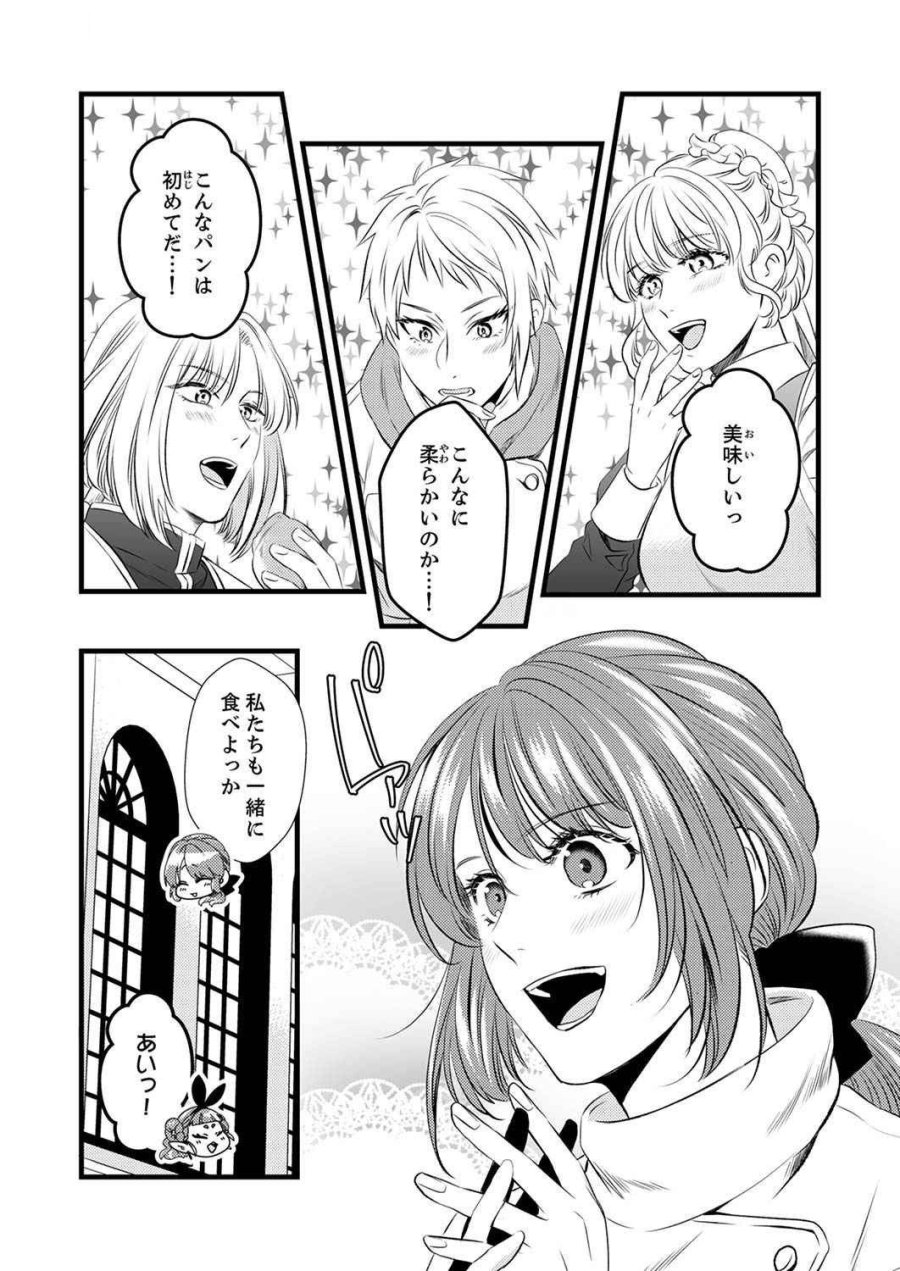 追放されたので、前世のレシピでパン職人はじめます! 第3話 - Trang 13
