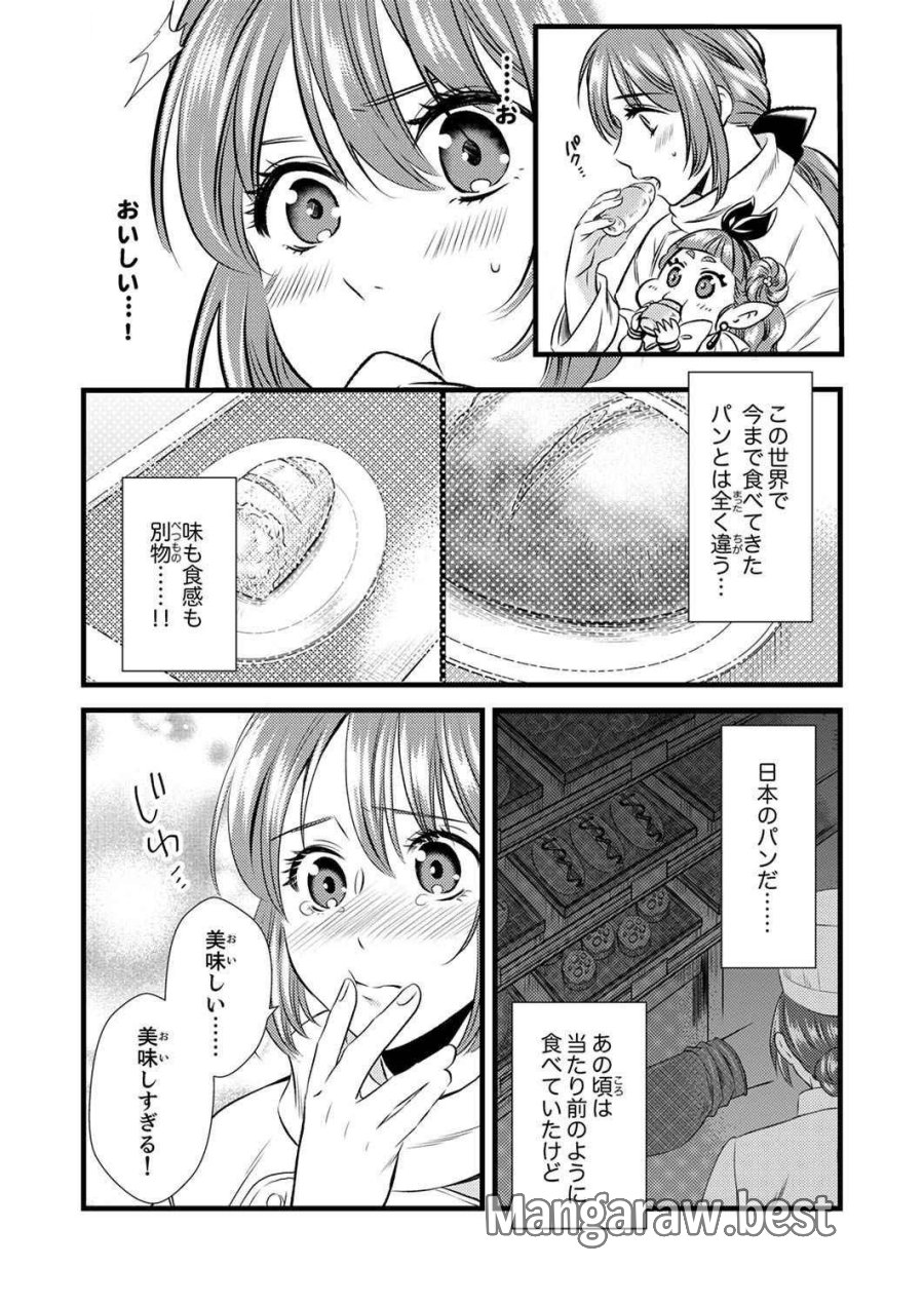 追放されたので、前世のレシピでパン職人はじめます! 第3話 - Trang 14