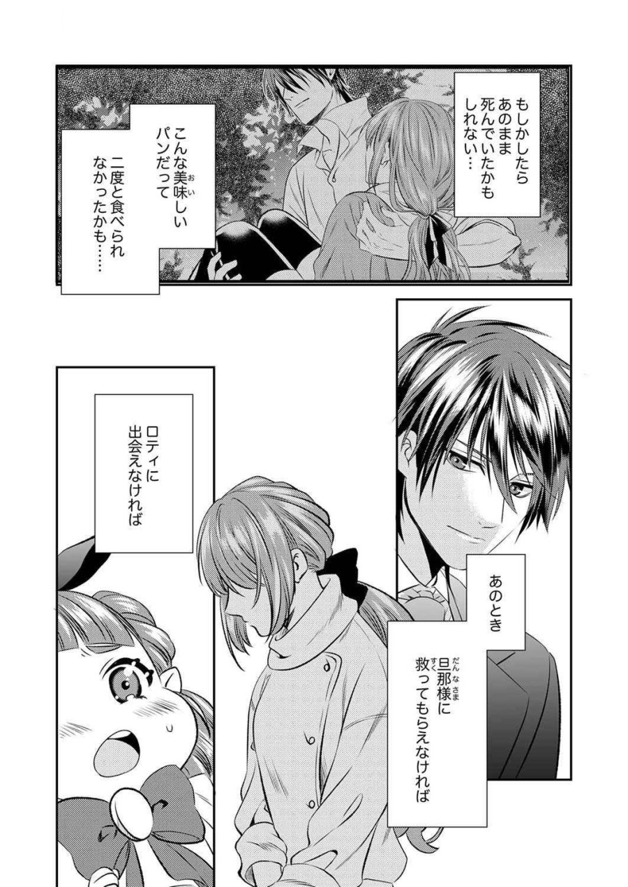 追放されたので、前世のレシピでパン職人はじめます! 第3話 - Trang 15