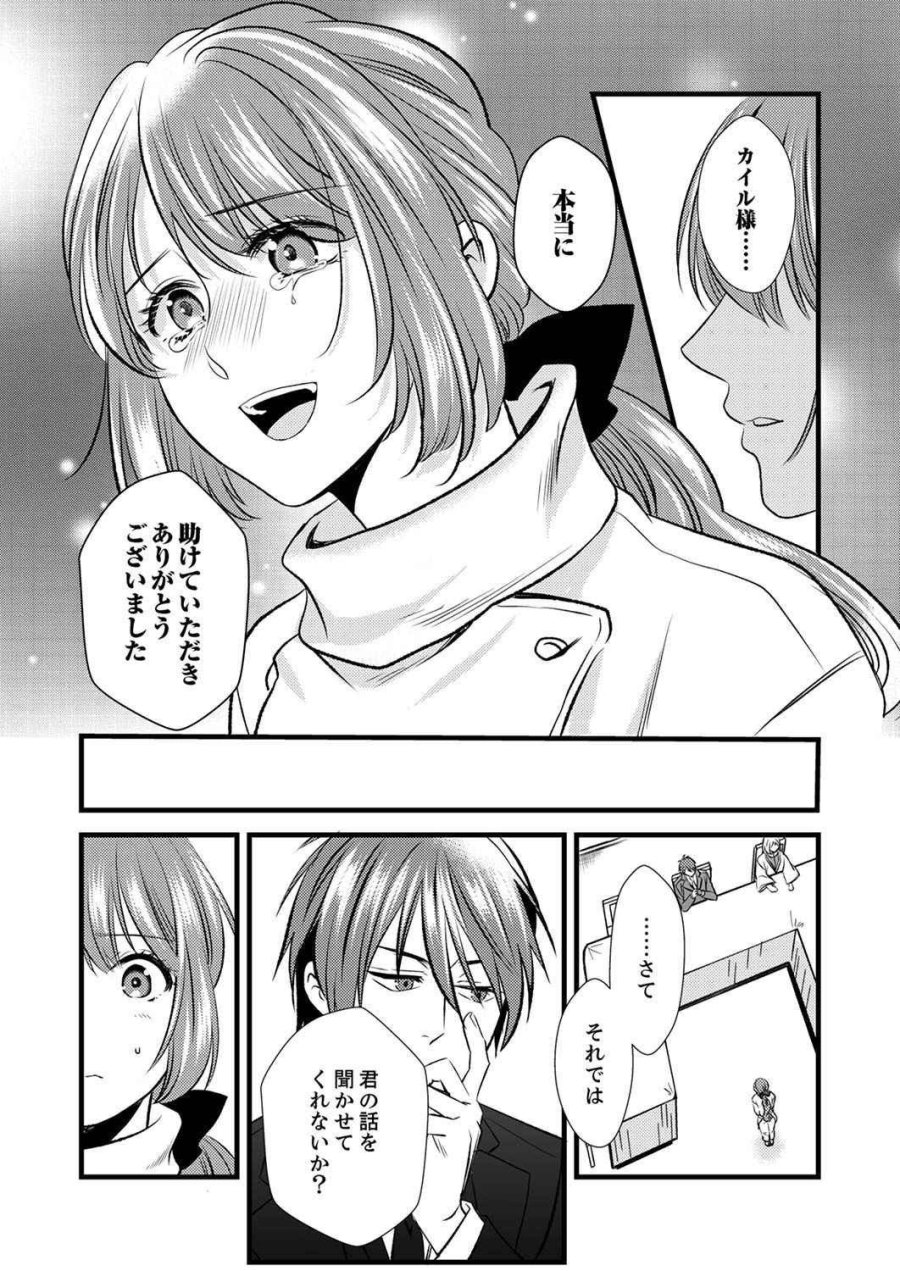 追放されたので、前世のレシピでパン職人はじめます! 第3話 - Trang 18