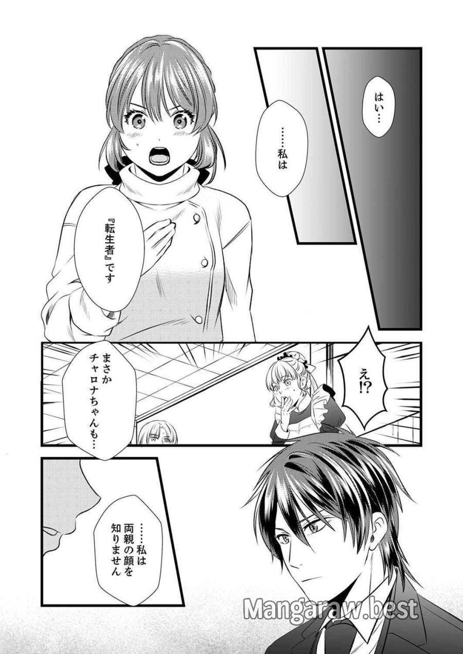 追放されたので、前世のレシピでパン職人はじめます! 第3話 - Trang 19