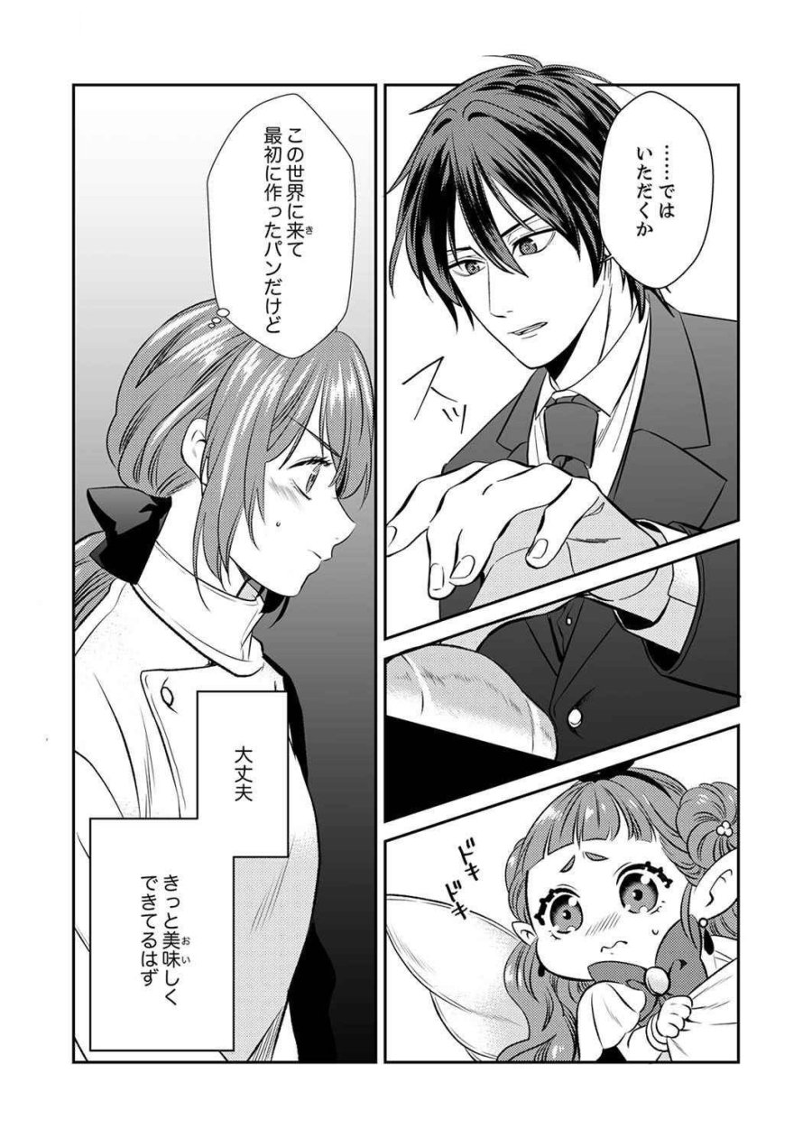追放されたので、前世のレシピでパン職人はじめます! 第3話 - Trang 2