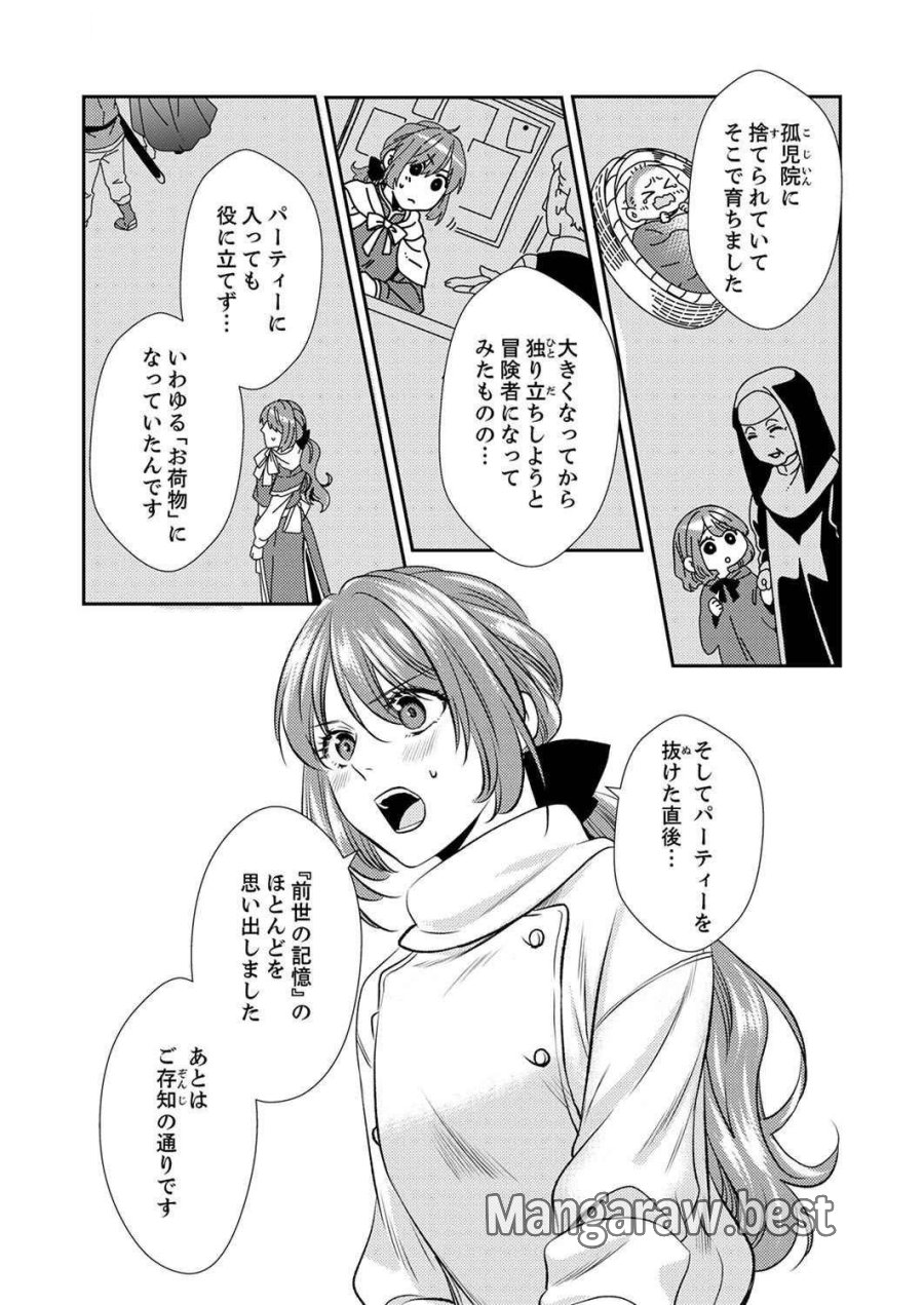追放されたので、前世のレシピでパン職人はじめます! 第3話 - Trang 20