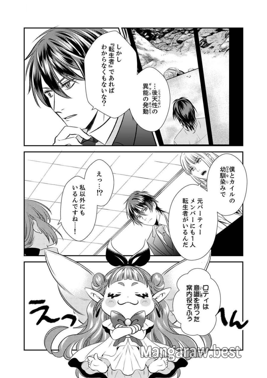 追放されたので、前世のレシピでパン職人はじめます! 第3話 - Trang 21