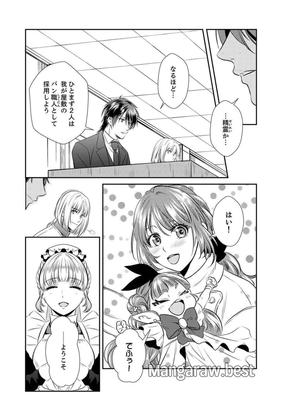 追放されたので、前世のレシピでパン職人はじめます! 第3話 - Trang 22