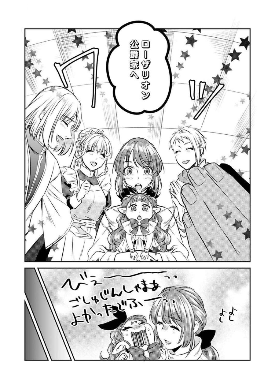 追放されたので、前世のレシピでパン職人はじめます! 第3話 - Trang 23