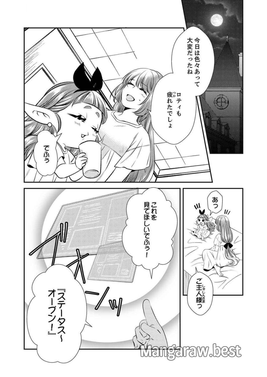 追放されたので、前世のレシピでパン職人はじめます! 第3話 - Trang 24