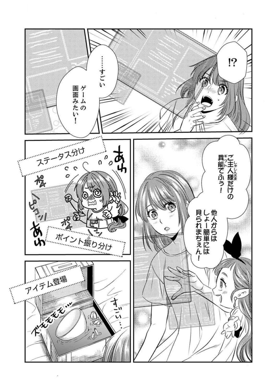 追放されたので、前世のレシピでパン職人はじめます! 第3話 - Trang 25