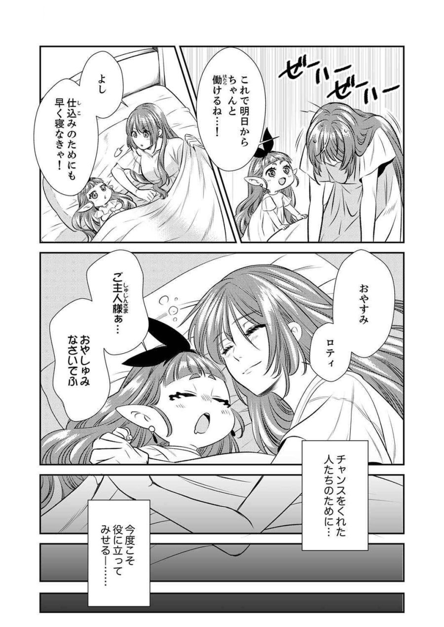 追放されたので、前世のレシピでパン職人はじめます! 第3話 - Trang 26